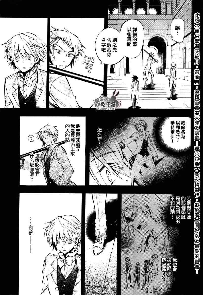 《潘朵拉之心》漫画 28集