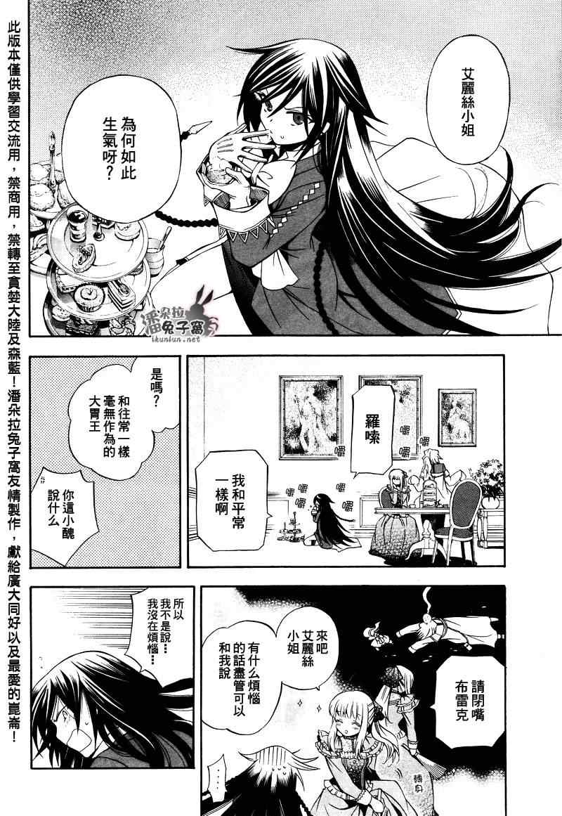 《潘朵拉之心》漫画 28集