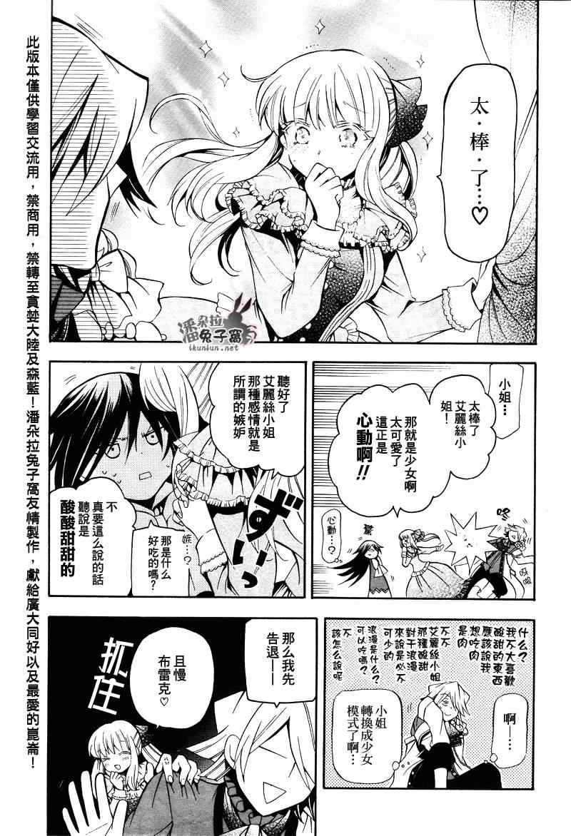 《潘朵拉之心》漫画 28集