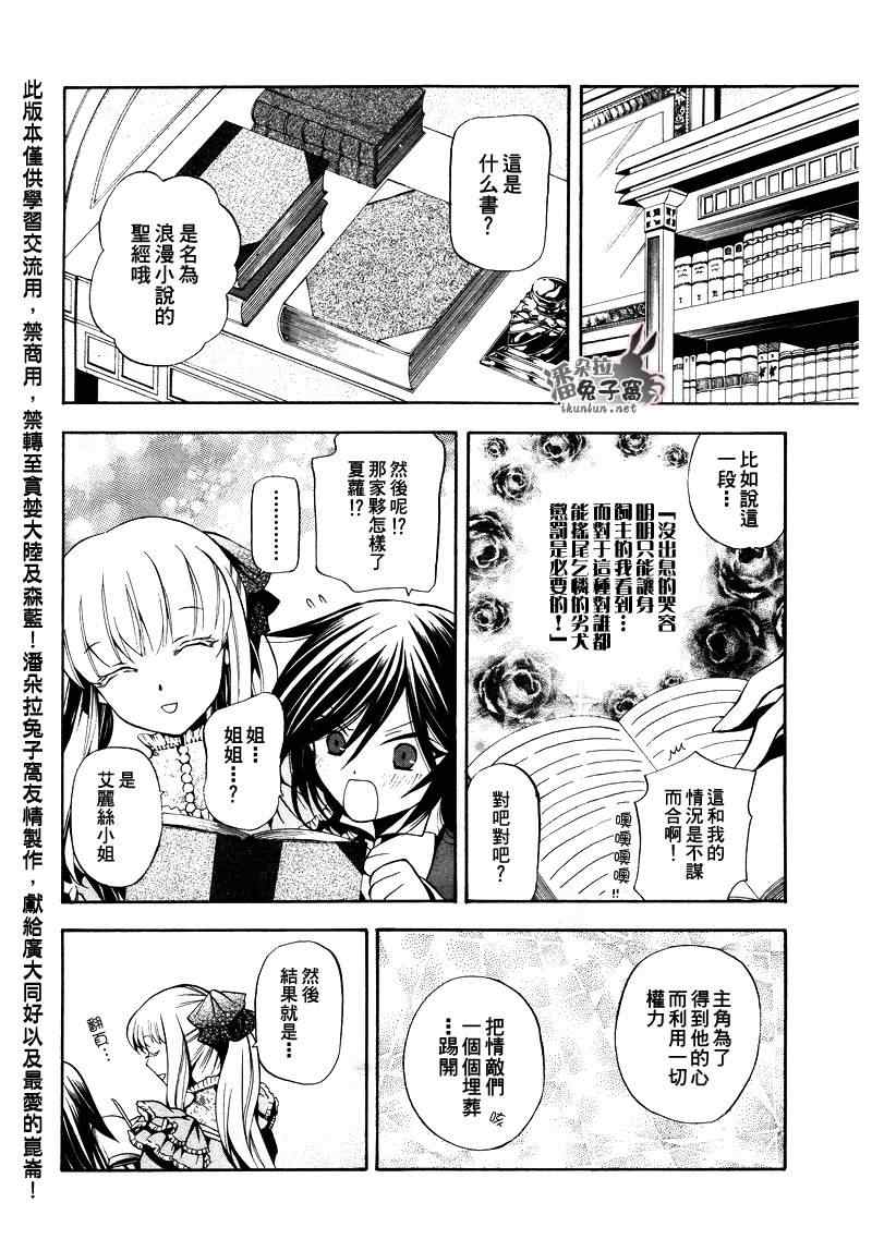 《潘朵拉之心》漫画 28集