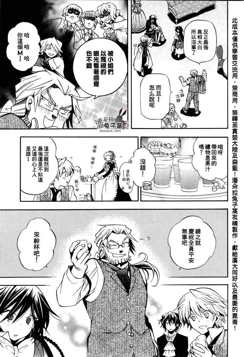 《潘朵拉之心》漫画 28集