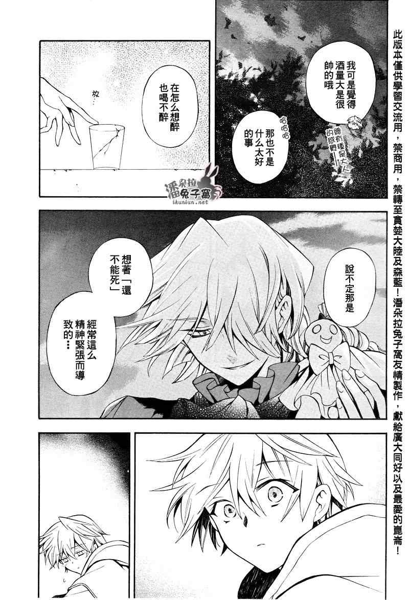 《潘朵拉之心》漫画 28集