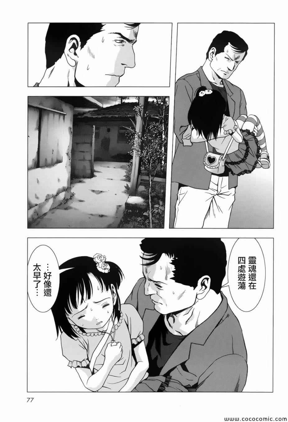 《惊爆游戏》漫画 068集