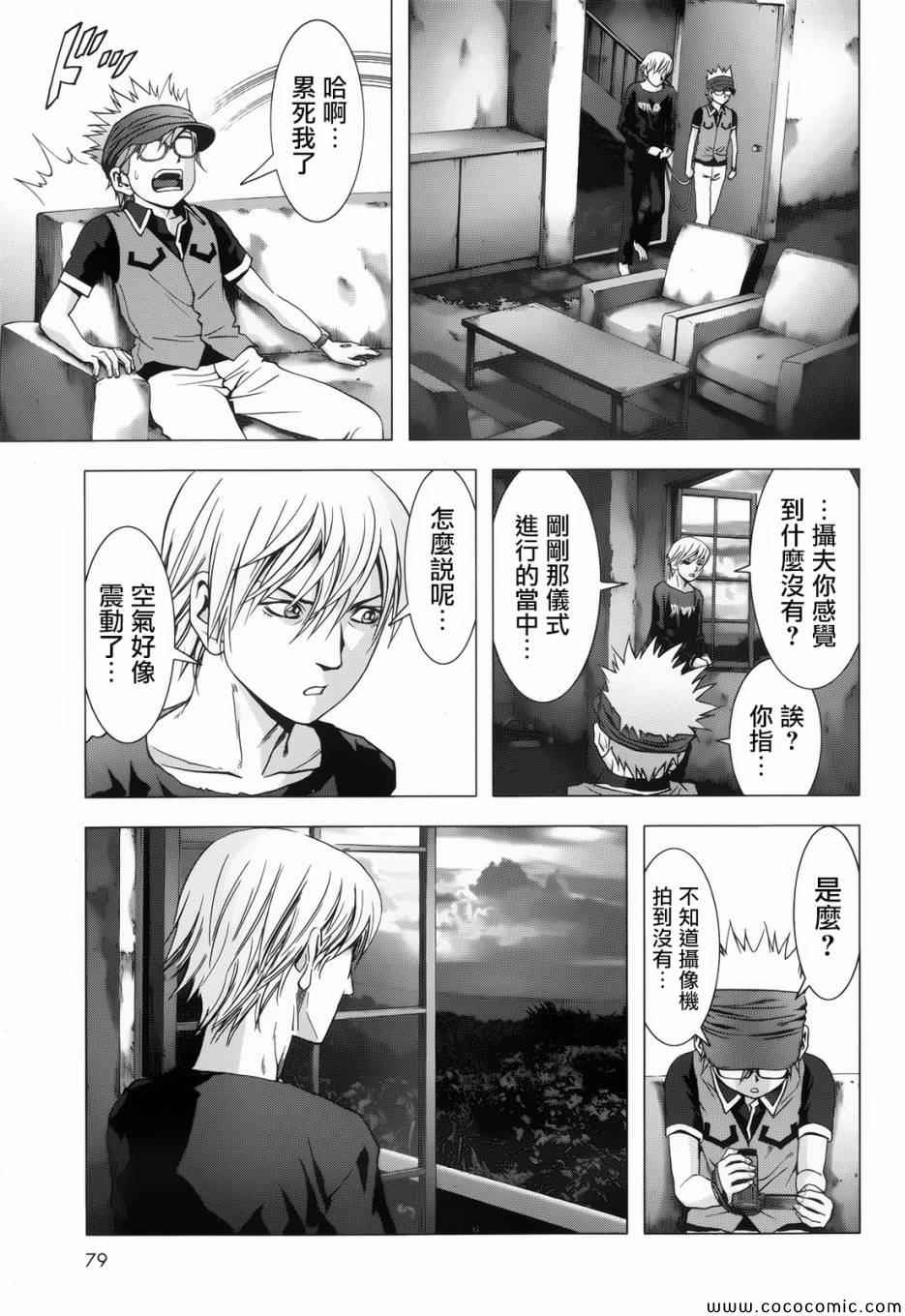 《惊爆游戏》漫画 068集