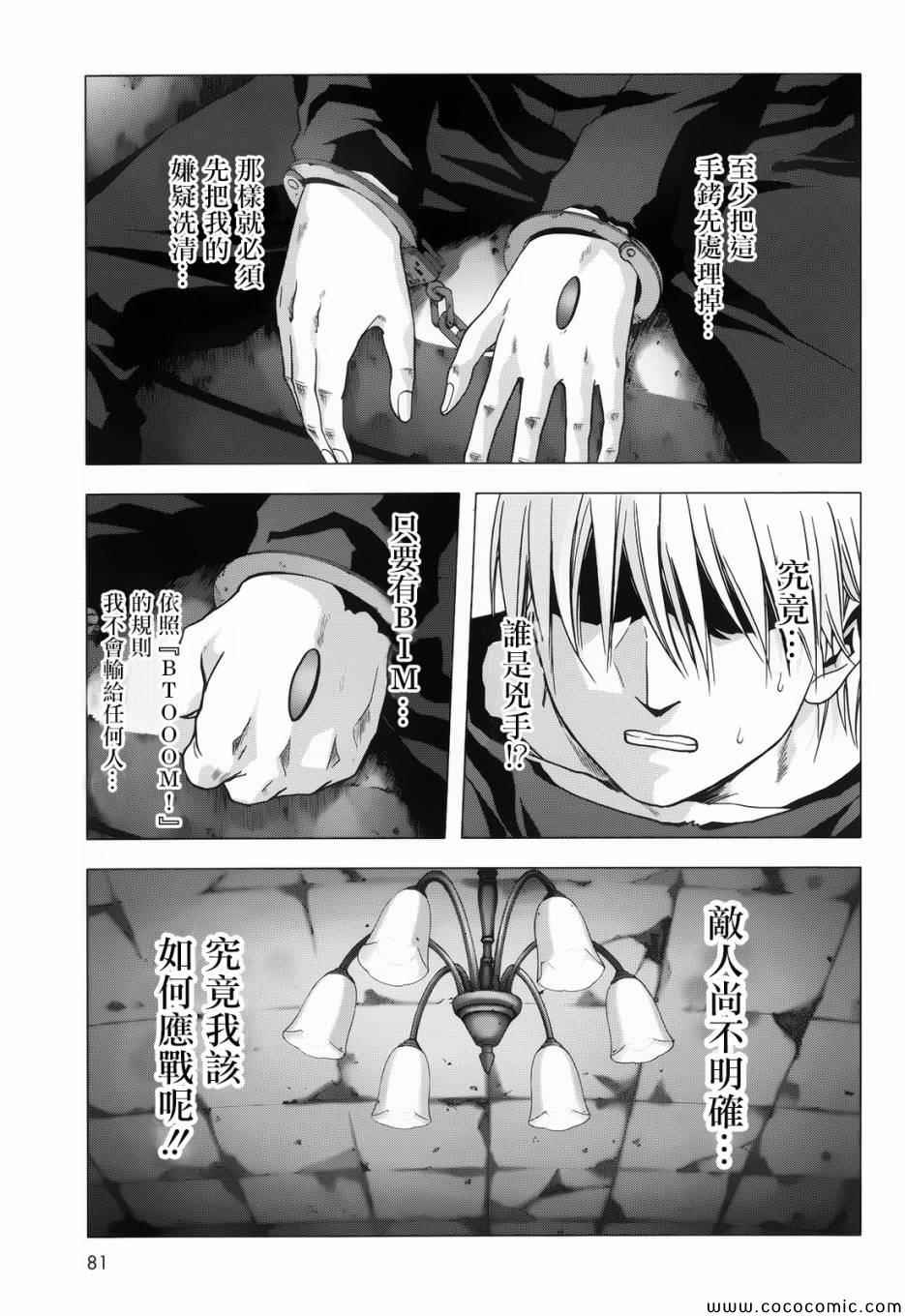 《惊爆游戏》漫画 068集