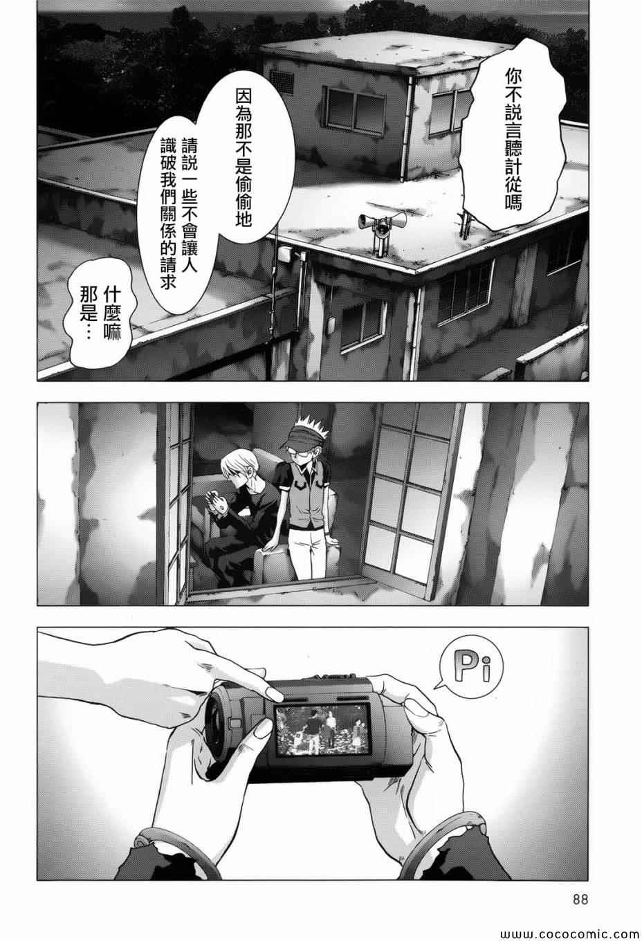 《惊爆游戏》漫画 068集