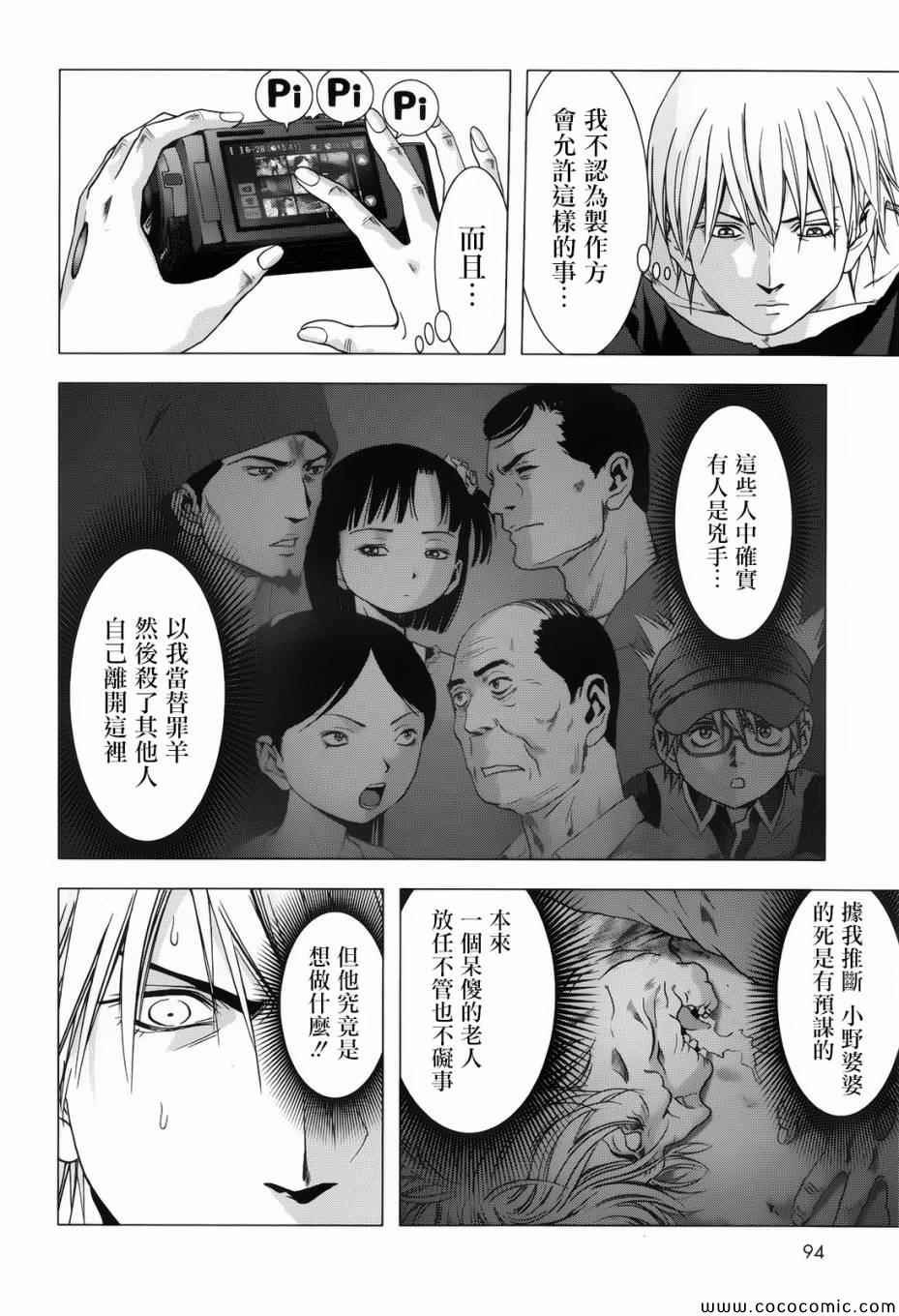 《惊爆游戏》漫画 068集