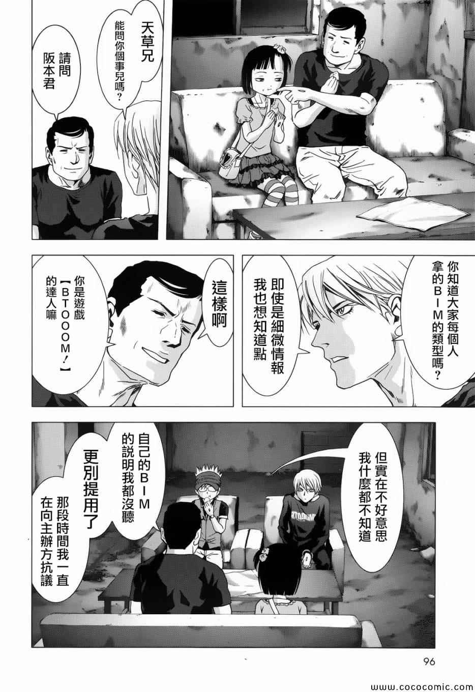 《惊爆游戏》漫画 068集