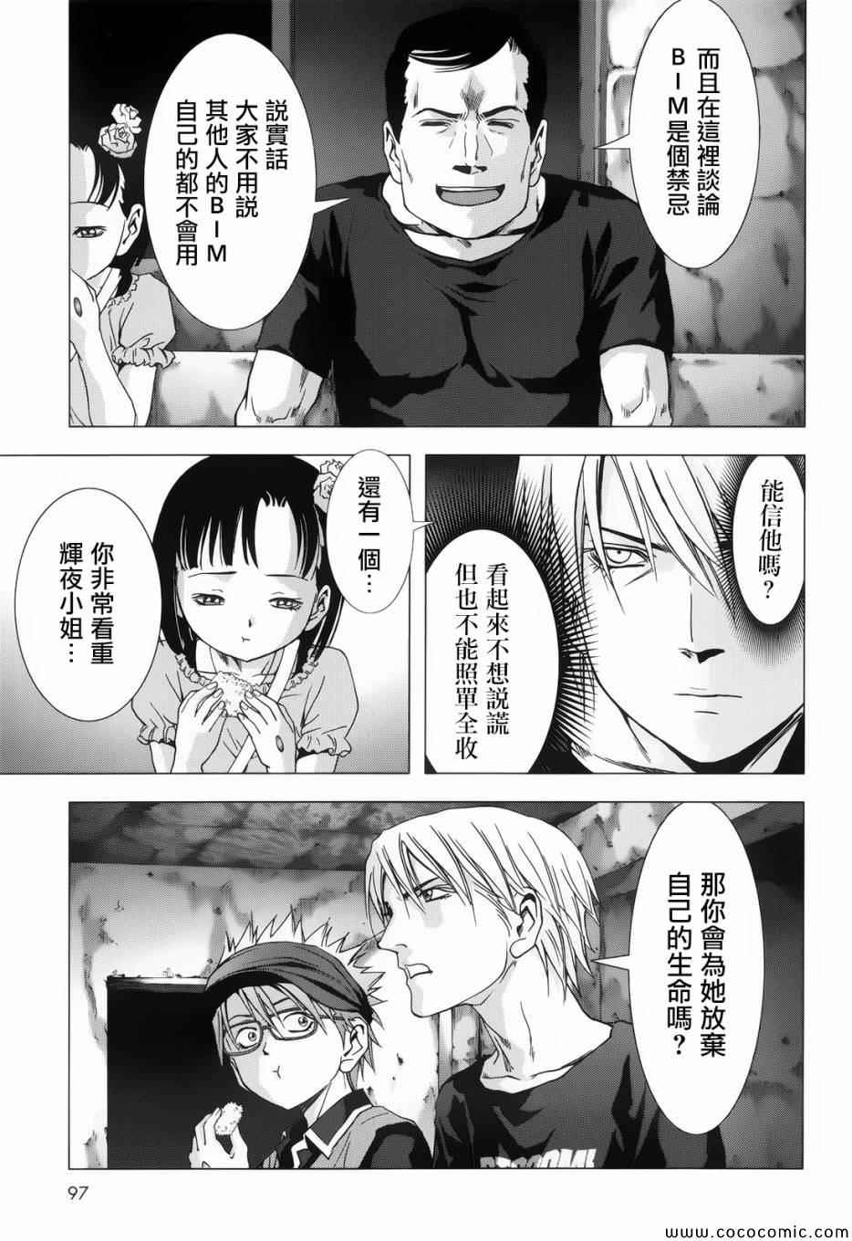 《惊爆游戏》漫画 068集