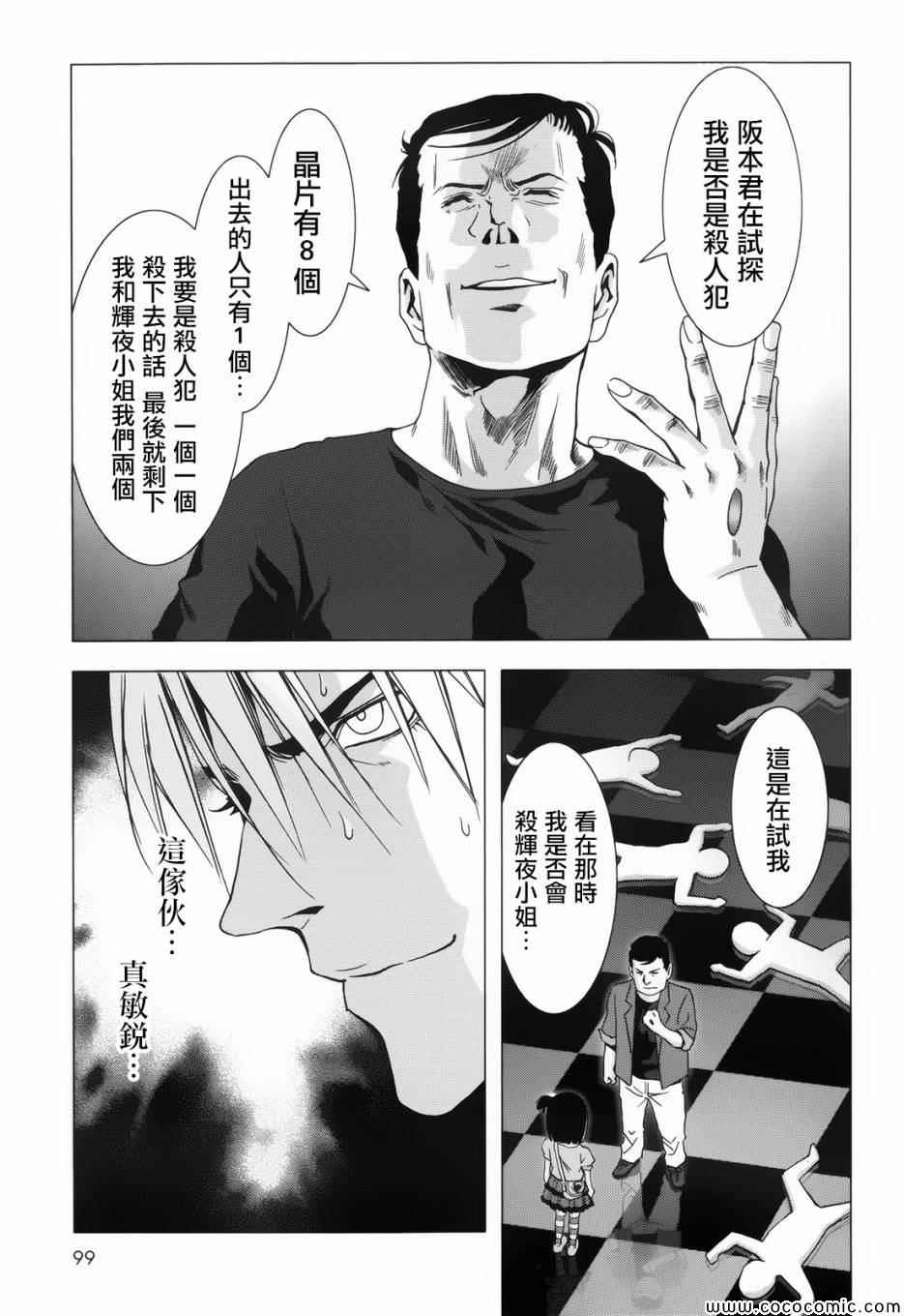 《惊爆游戏》漫画 068集