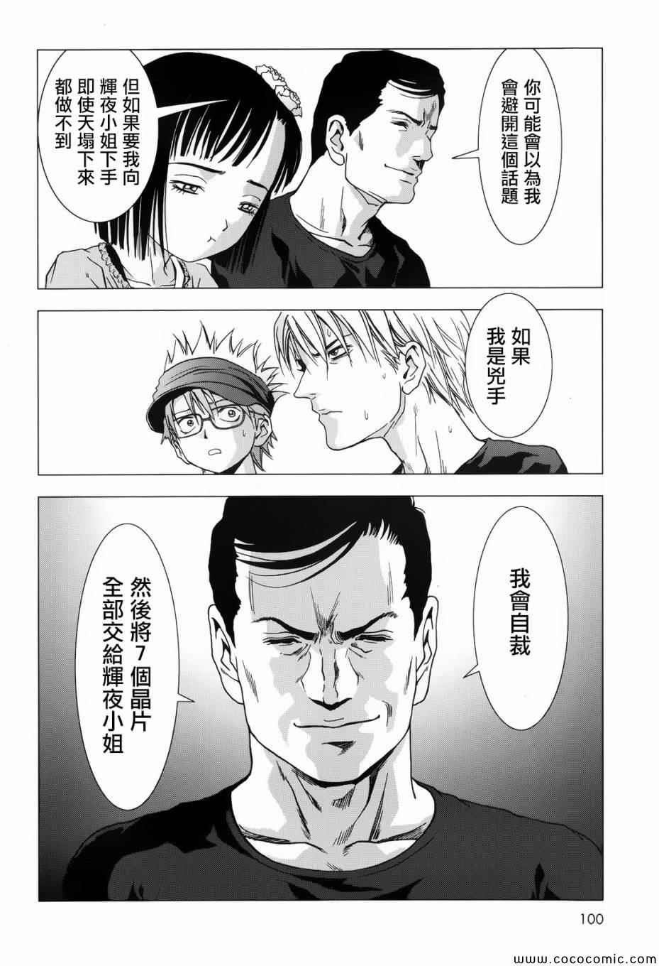 《惊爆游戏》漫画 068集