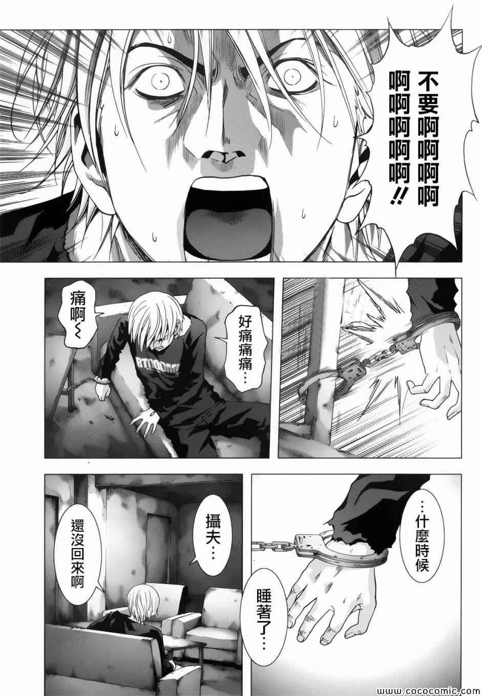 《惊爆游戏》漫画 068集