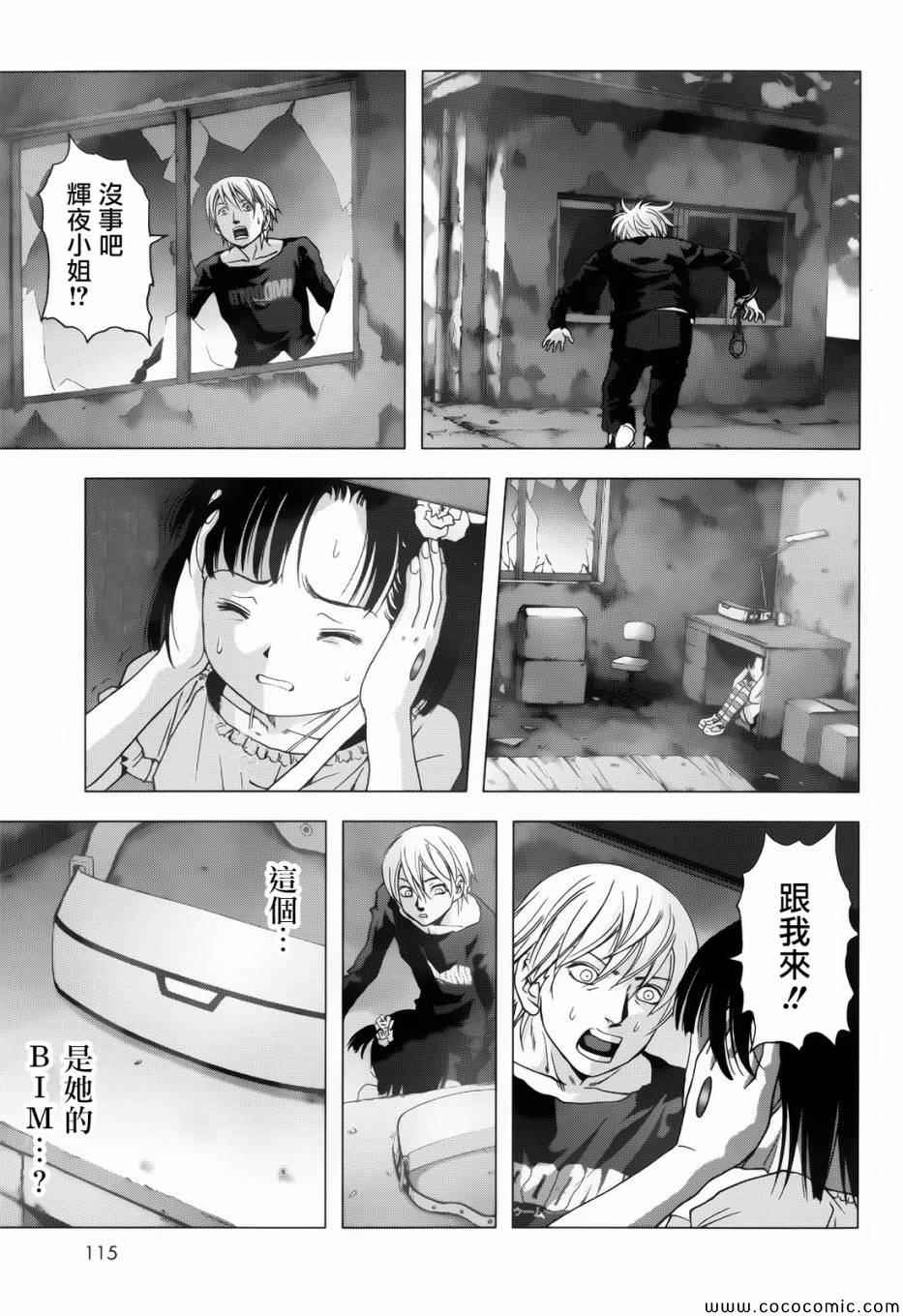 《惊爆游戏》漫画 068集