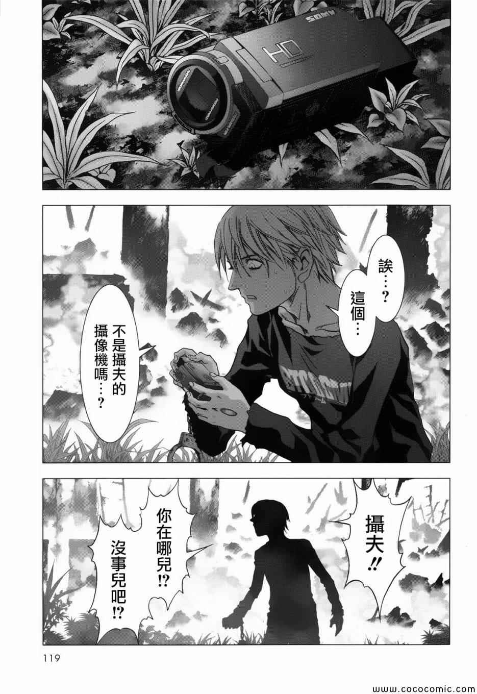 《惊爆游戏》漫画 068集