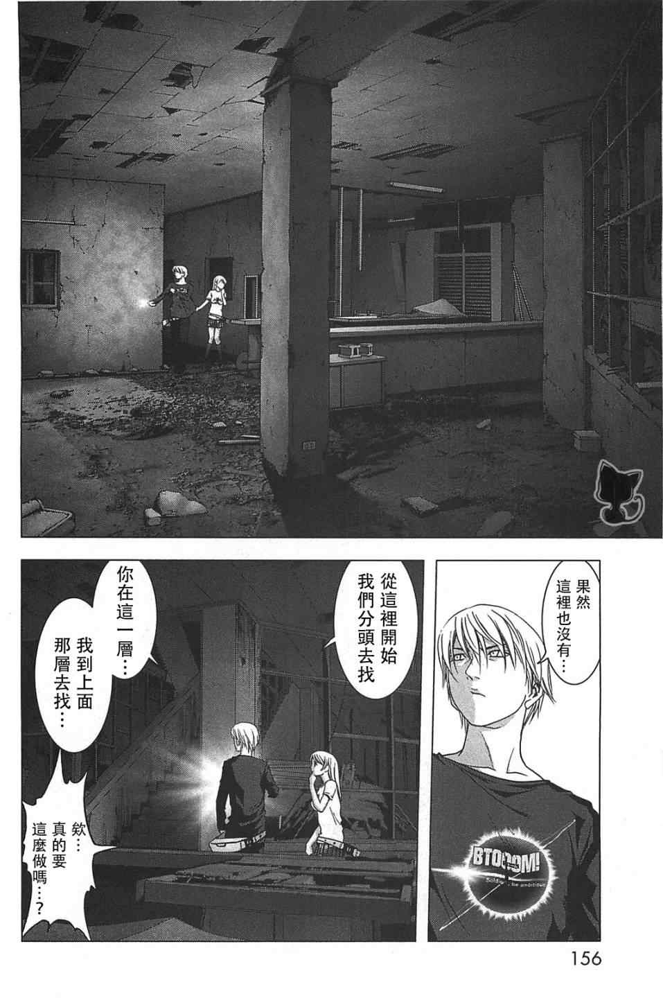 《惊爆游戏》漫画 036集