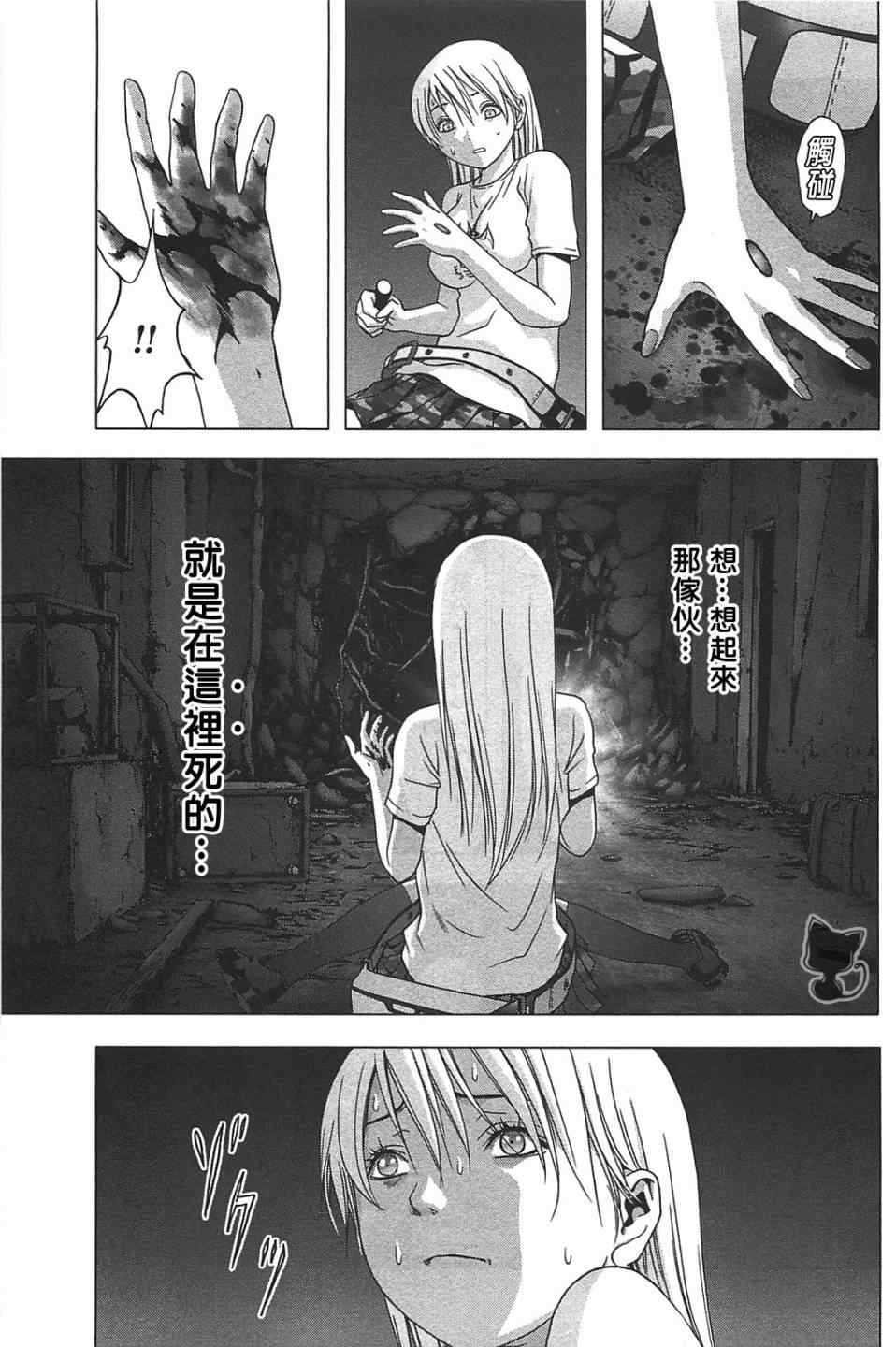 《惊爆游戏》漫画 036集