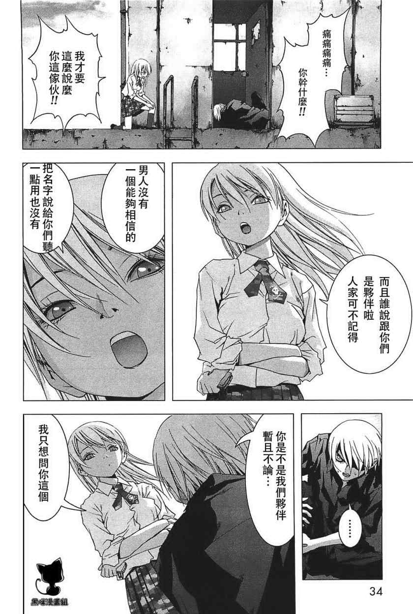 《惊爆游戏》漫画 024集