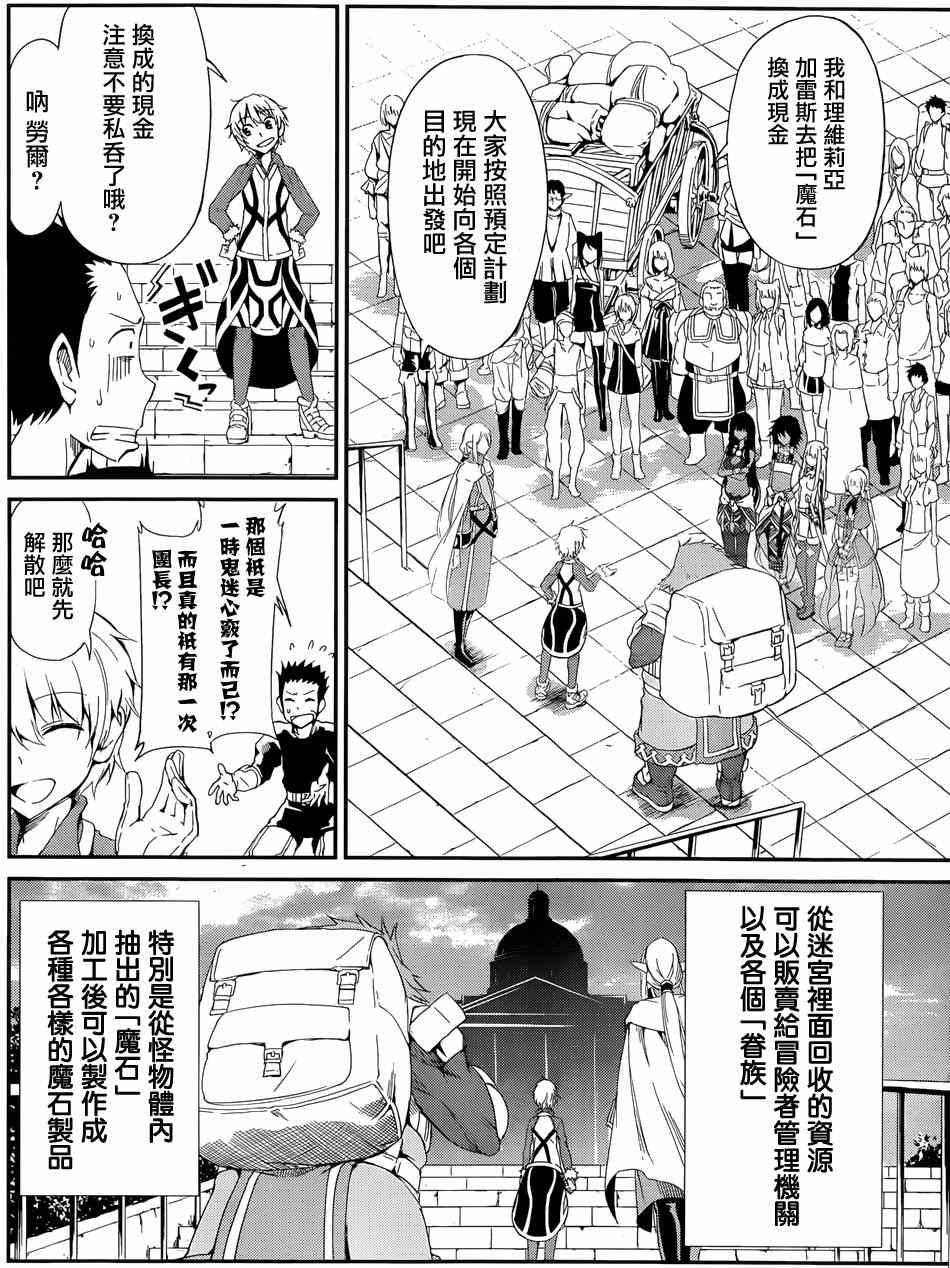 《在地牢里寻求邂逅难道有错吗》漫画 在地牢里寻求邂逅 剑姬外传05