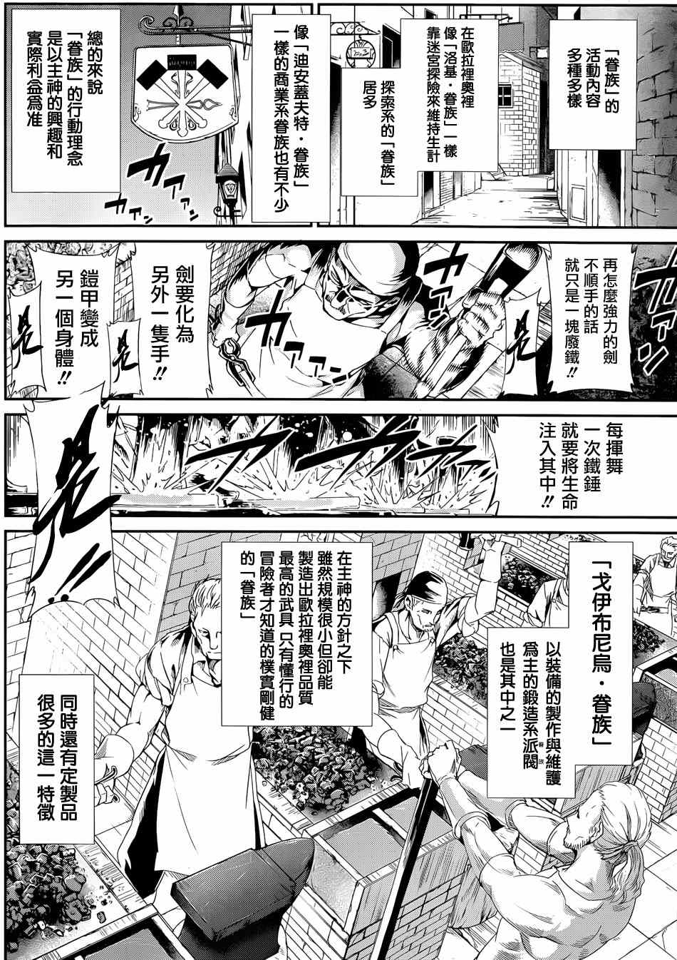 《在地牢里寻求邂逅难道有错吗》漫画 在地牢里寻求邂逅 剑姬外传05