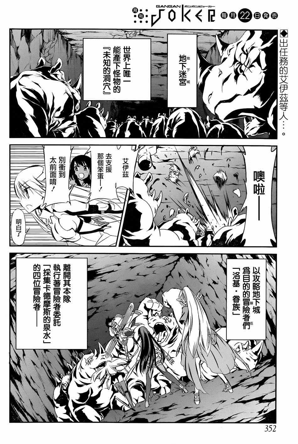 《在地牢里寻求邂逅难道有错吗》漫画 在地牢寻求邂逅 剑姬外传02