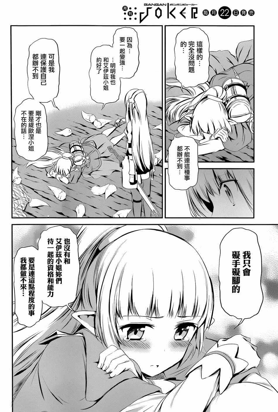 《在地牢里寻求邂逅难道有错吗》漫画 在地牢寻求邂逅 剑姬外传02