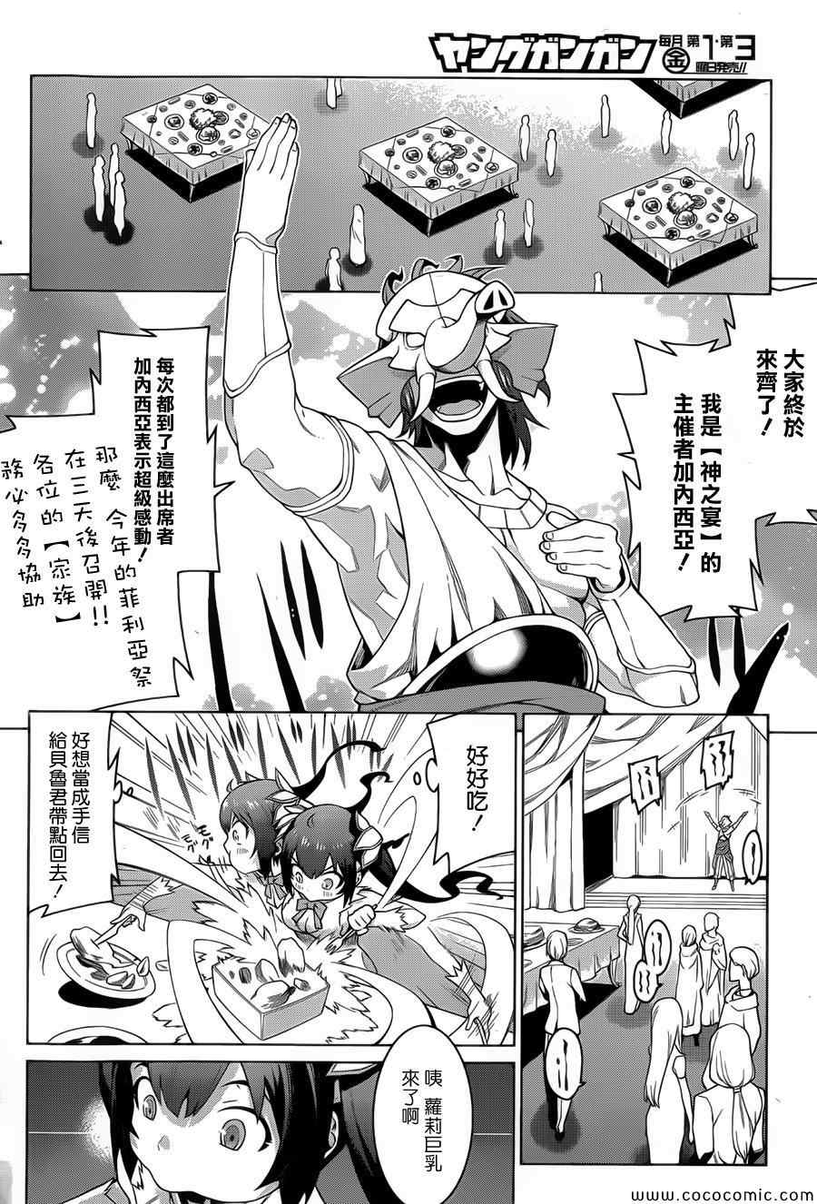 《在地牢里寻求邂逅难道有错吗》漫画 在地牢寻求邂逅 004集