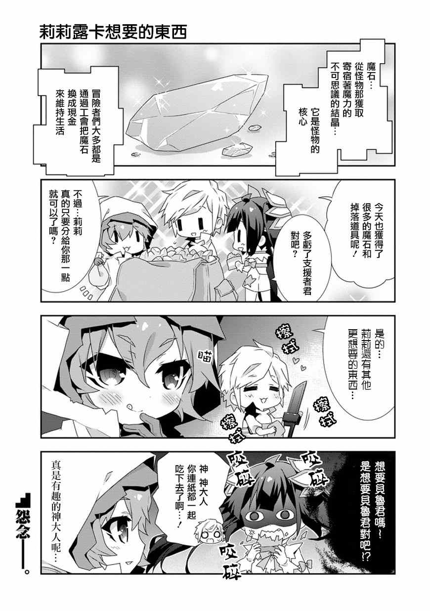 《在地牢里寻求邂逅难道有错吗》漫画 神大人的日常07话