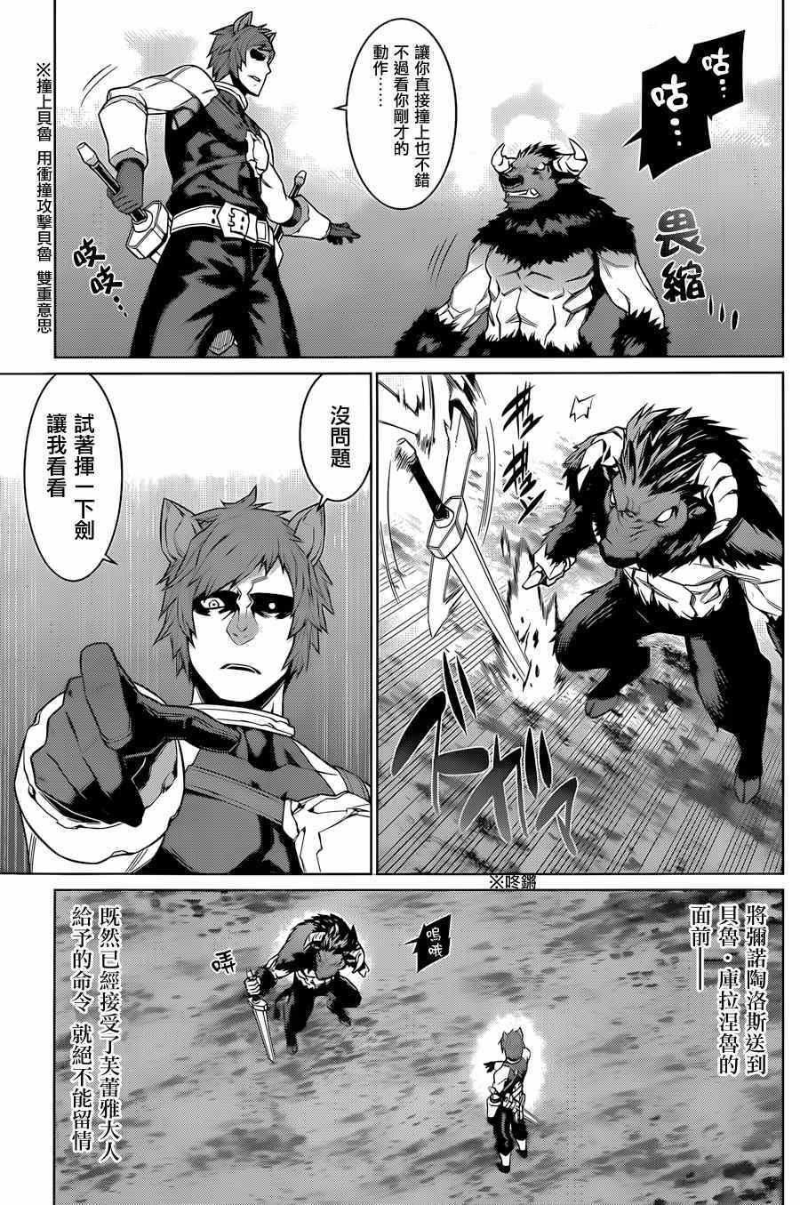 《在地牢里寻求邂逅难道有错吗》漫画 在地牢里寻求邂逅 033集