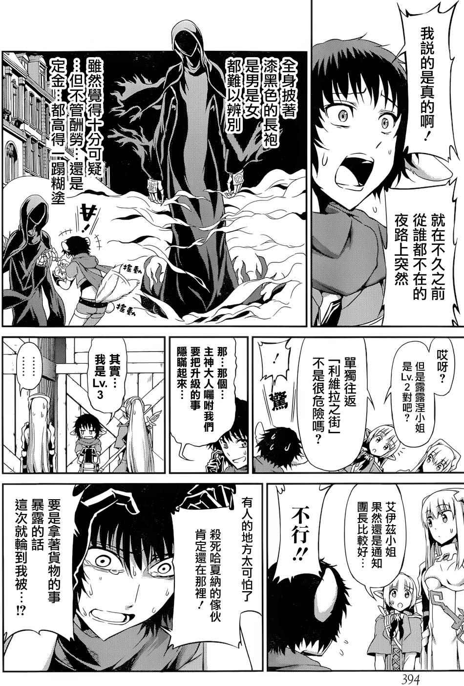 《在地牢里寻求邂逅难道有错吗》漫画 剑姬外传12话