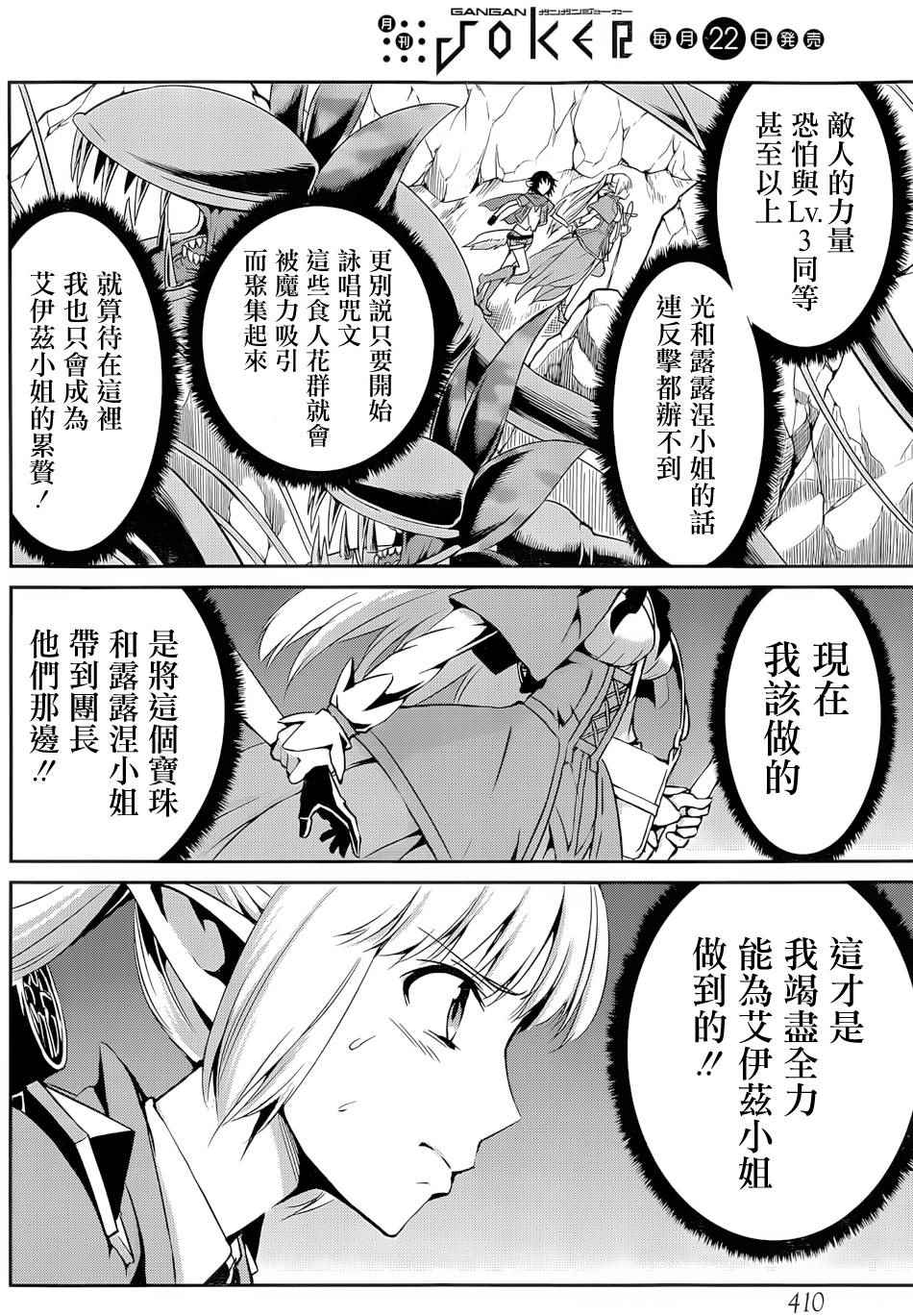 《在地牢里寻求邂逅难道有错吗》漫画 剑姬外传12话