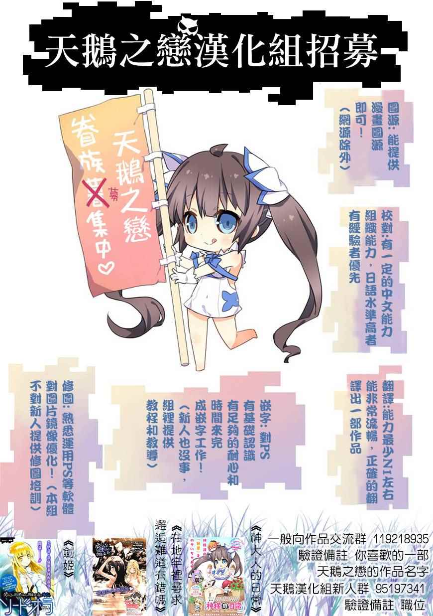 《在地牢里寻求邂逅难道有错吗》漫画 剑姬外传12话