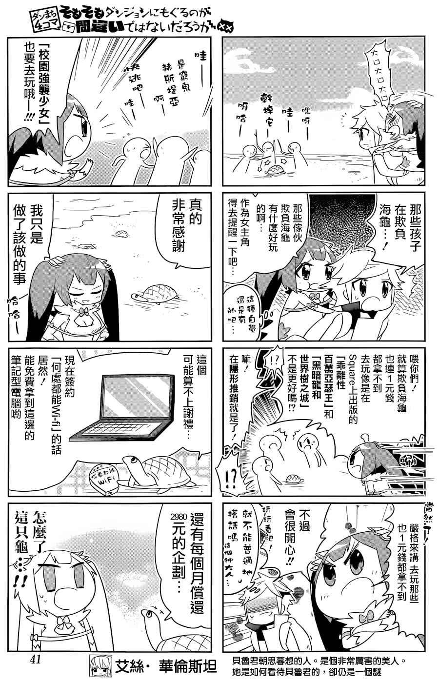 《在地牢里寻求邂逅难道有错吗》漫画 说到底整天窝在地下城里根本就不对头吧15