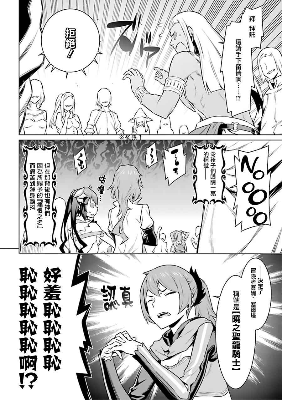 《在地牢里寻求邂逅难道有错吗》漫画 在地牢里寻求邂逅 048话