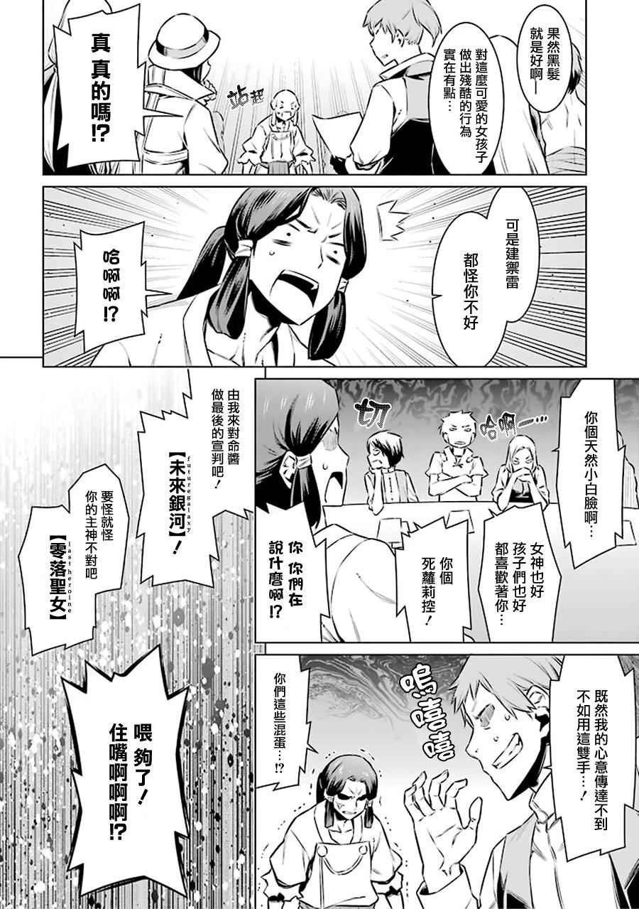 《在地牢里寻求邂逅难道有错吗》漫画 在地牢里寻求邂逅 048话