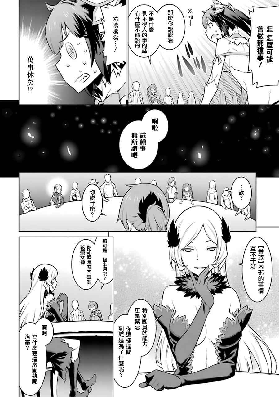 《在地牢里寻求邂逅难道有错吗》漫画 在地牢里寻求邂逅 048话