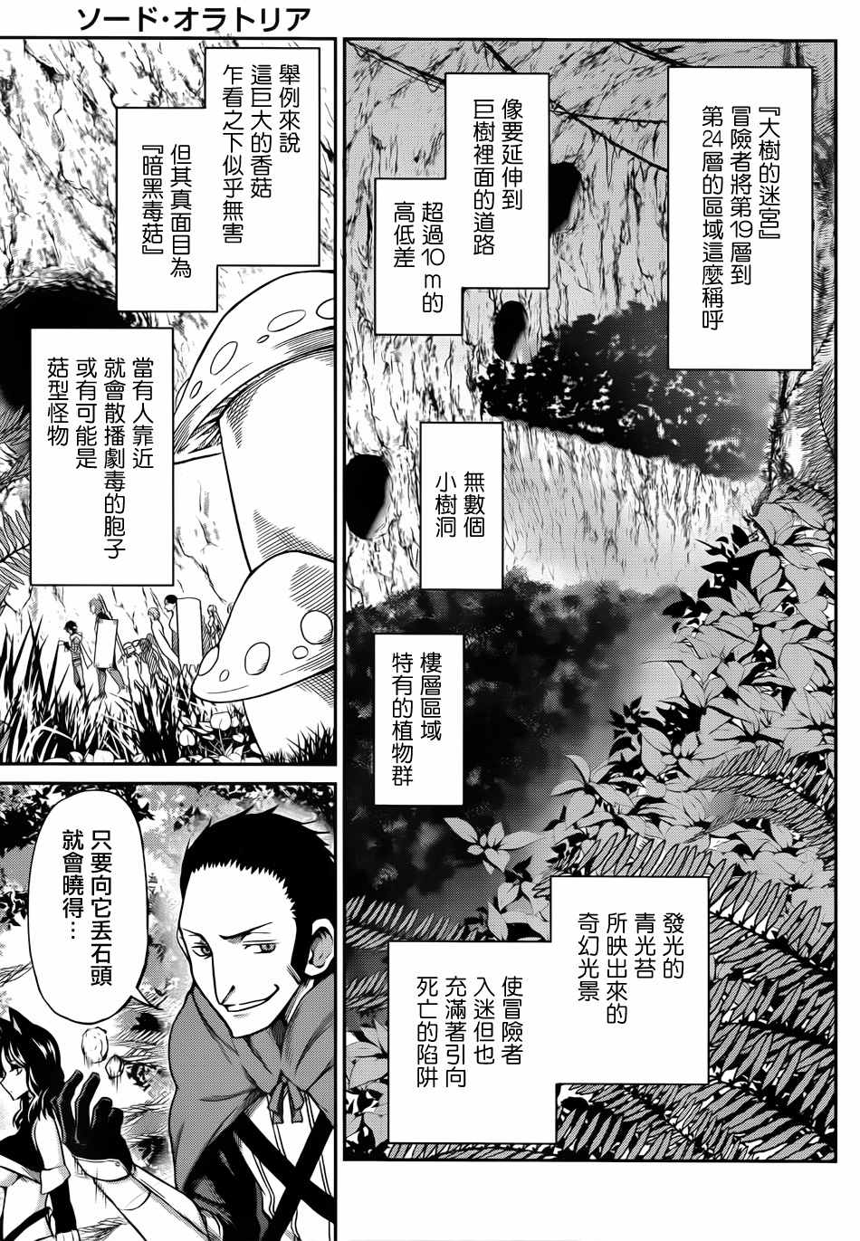 《在地牢里寻求邂逅难道有错吗》漫画 剑姬外传19话