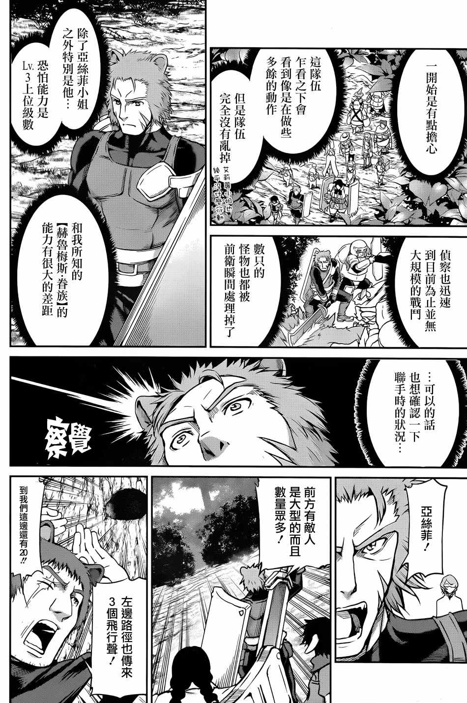 《在地牢里寻求邂逅难道有错吗》漫画 剑姬外传19话