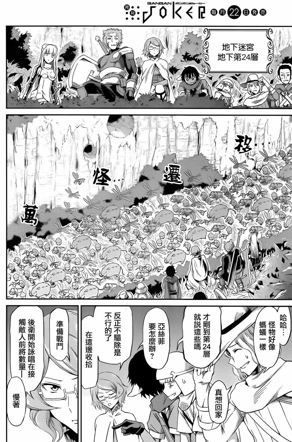 《在地牢里寻求邂逅难道有错吗》漫画 剑姬外传19话