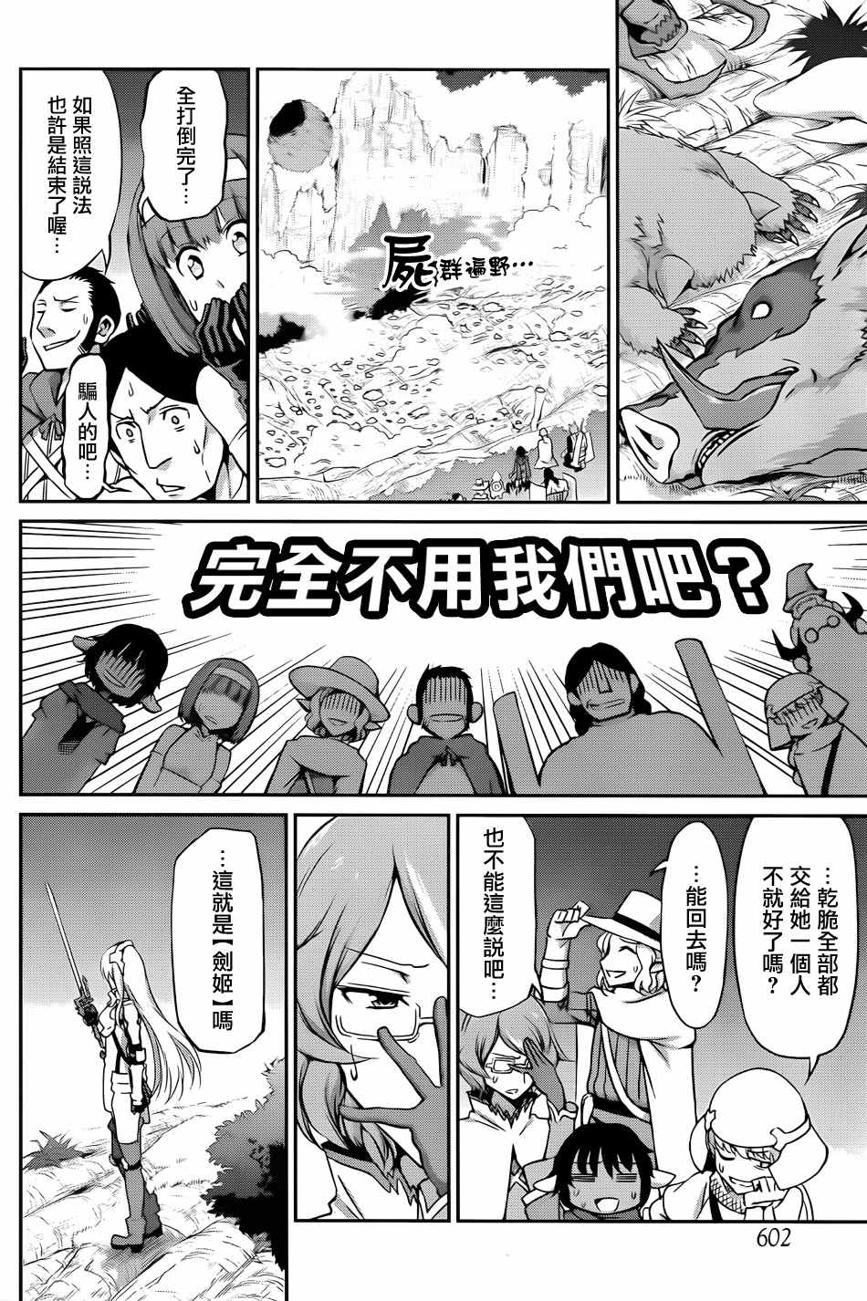 《在地牢里寻求邂逅难道有错吗》漫画 剑姬外传19话