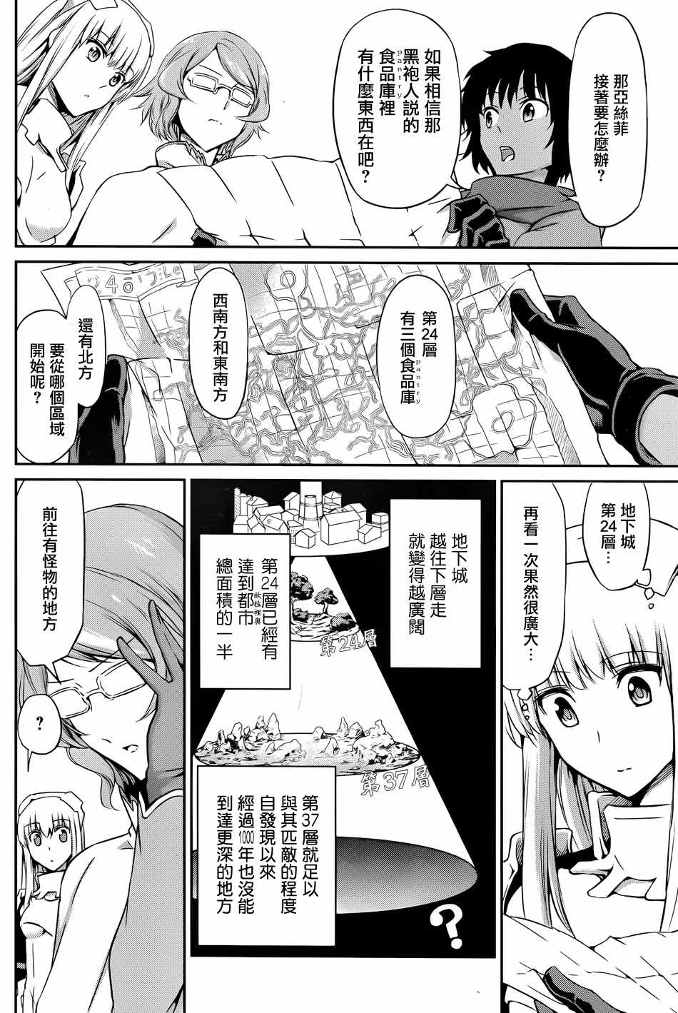 《在地牢里寻求邂逅难道有错吗》漫画 剑姬外传19话