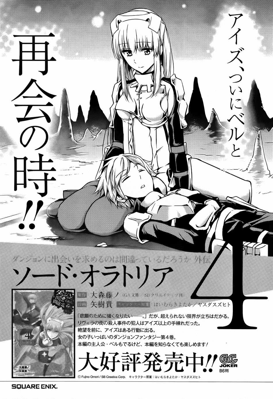 《在地牢里寻求邂逅难道有错吗》漫画 剑姬外传19话