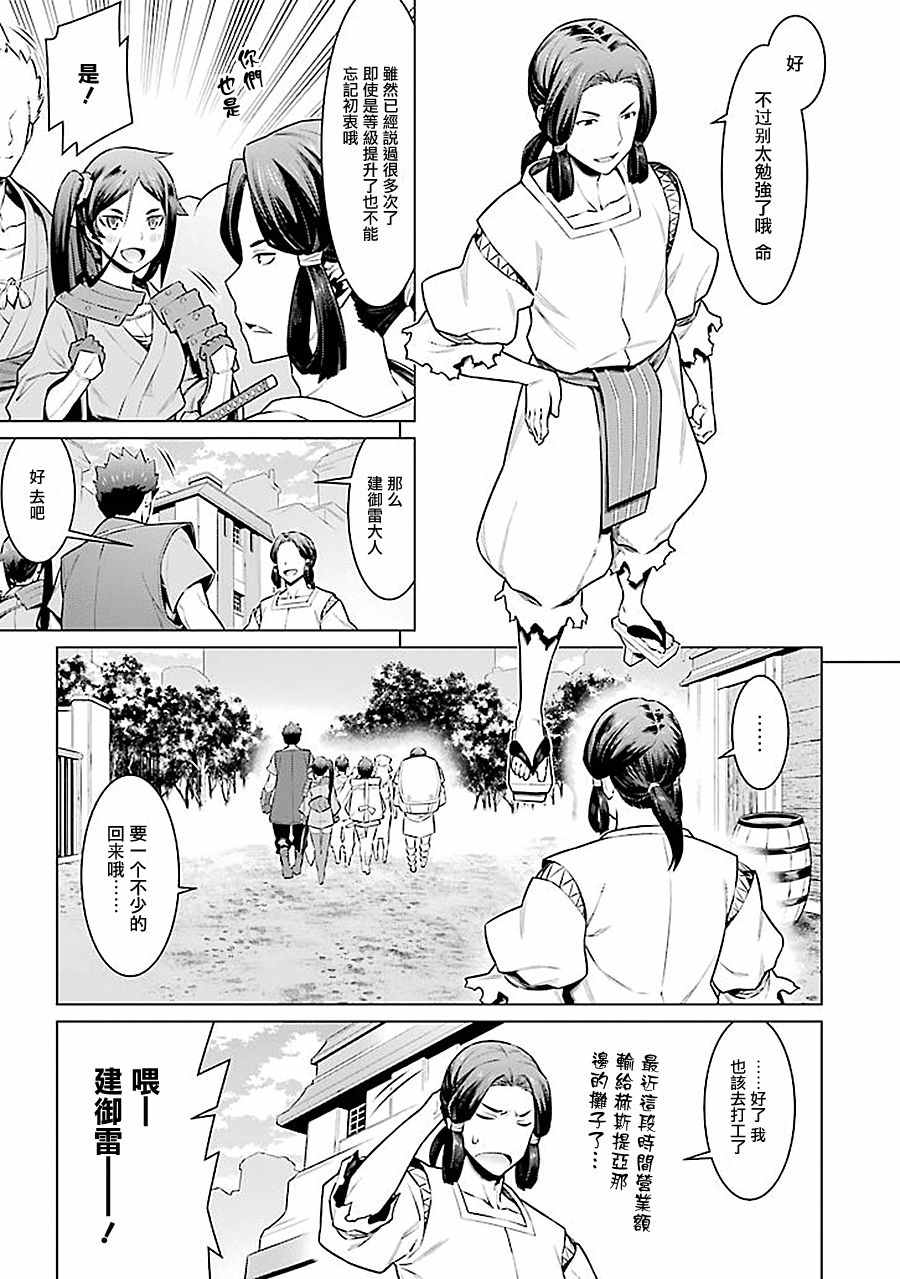 《在地牢里寻求邂逅难道有错吗》漫画 在地牢里寻求邂逅 057话