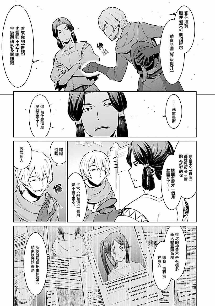 《在地牢里寻求邂逅难道有错吗》漫画 在地牢里寻求邂逅 057话