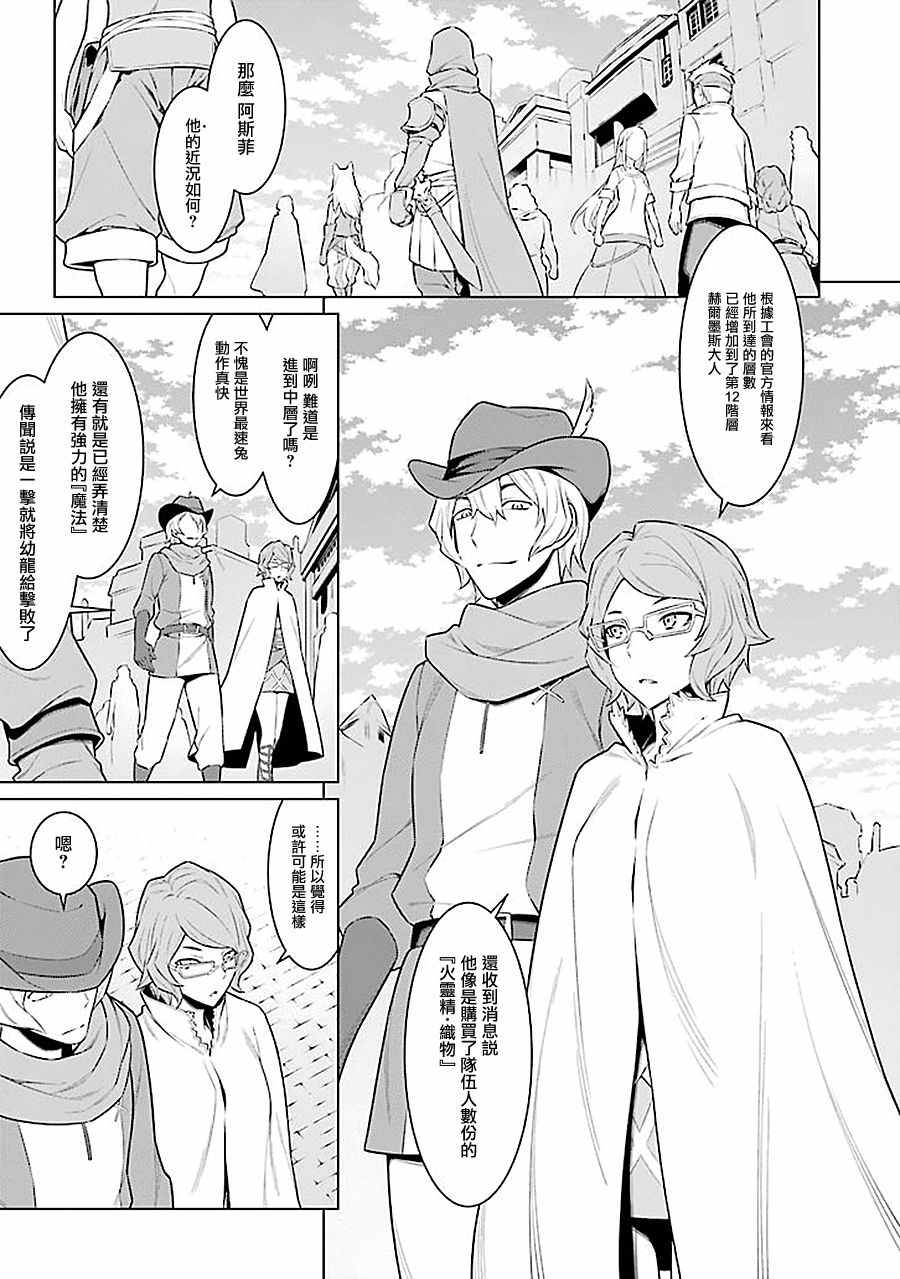 《在地牢里寻求邂逅难道有错吗》漫画 在地牢里寻求邂逅 058话