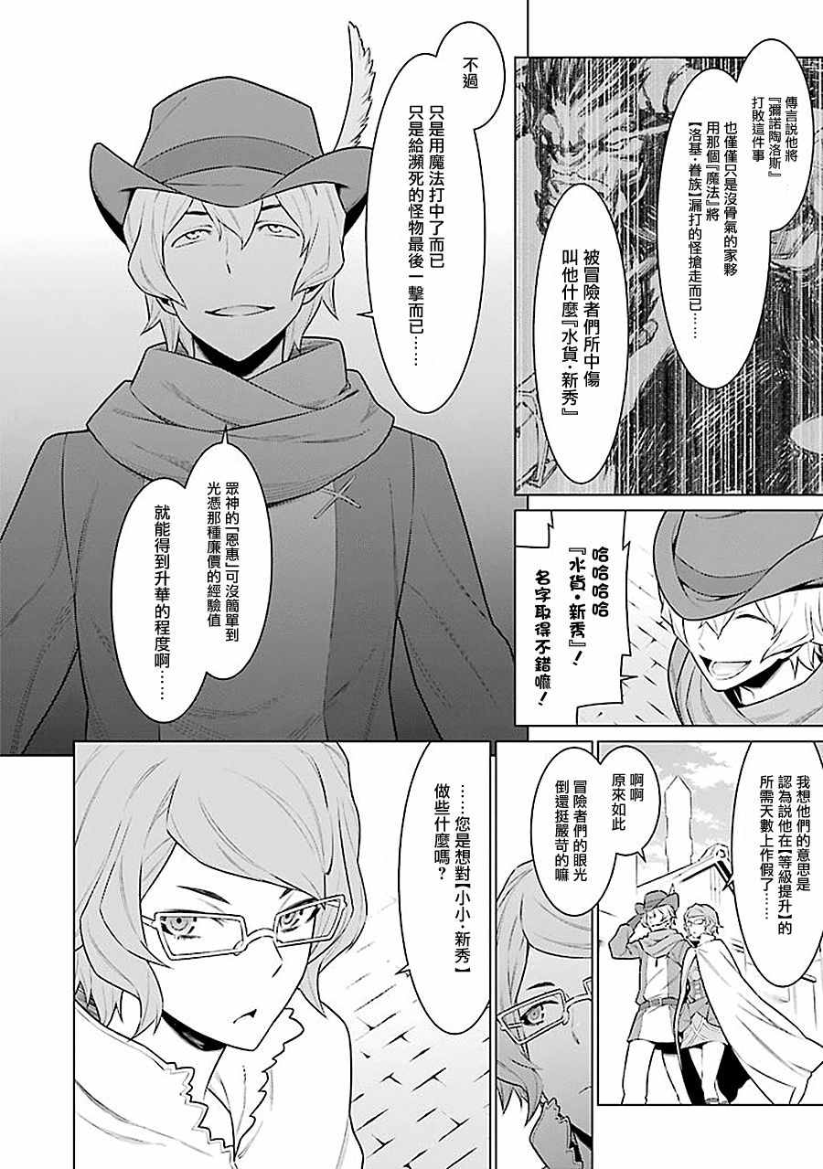 《在地牢里寻求邂逅难道有错吗》漫画 在地牢里寻求邂逅 058话