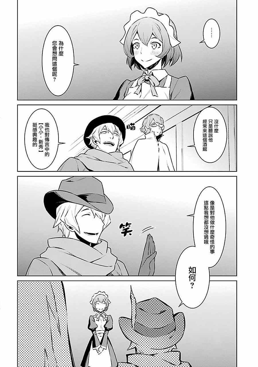 《在地牢里寻求邂逅难道有错吗》漫画 在地牢里寻求邂逅 058话