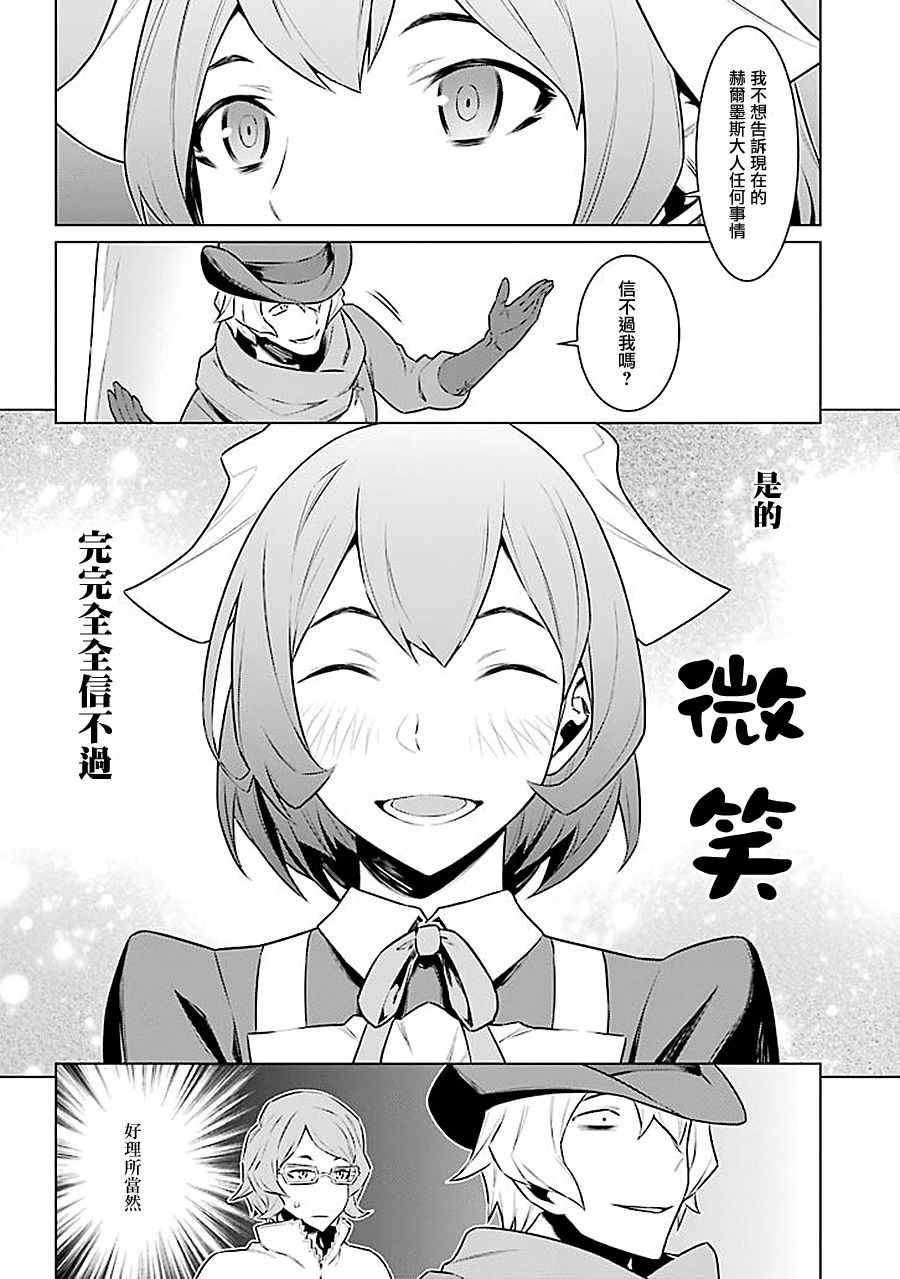 《在地牢里寻求邂逅难道有错吗》漫画 在地牢里寻求邂逅 058话