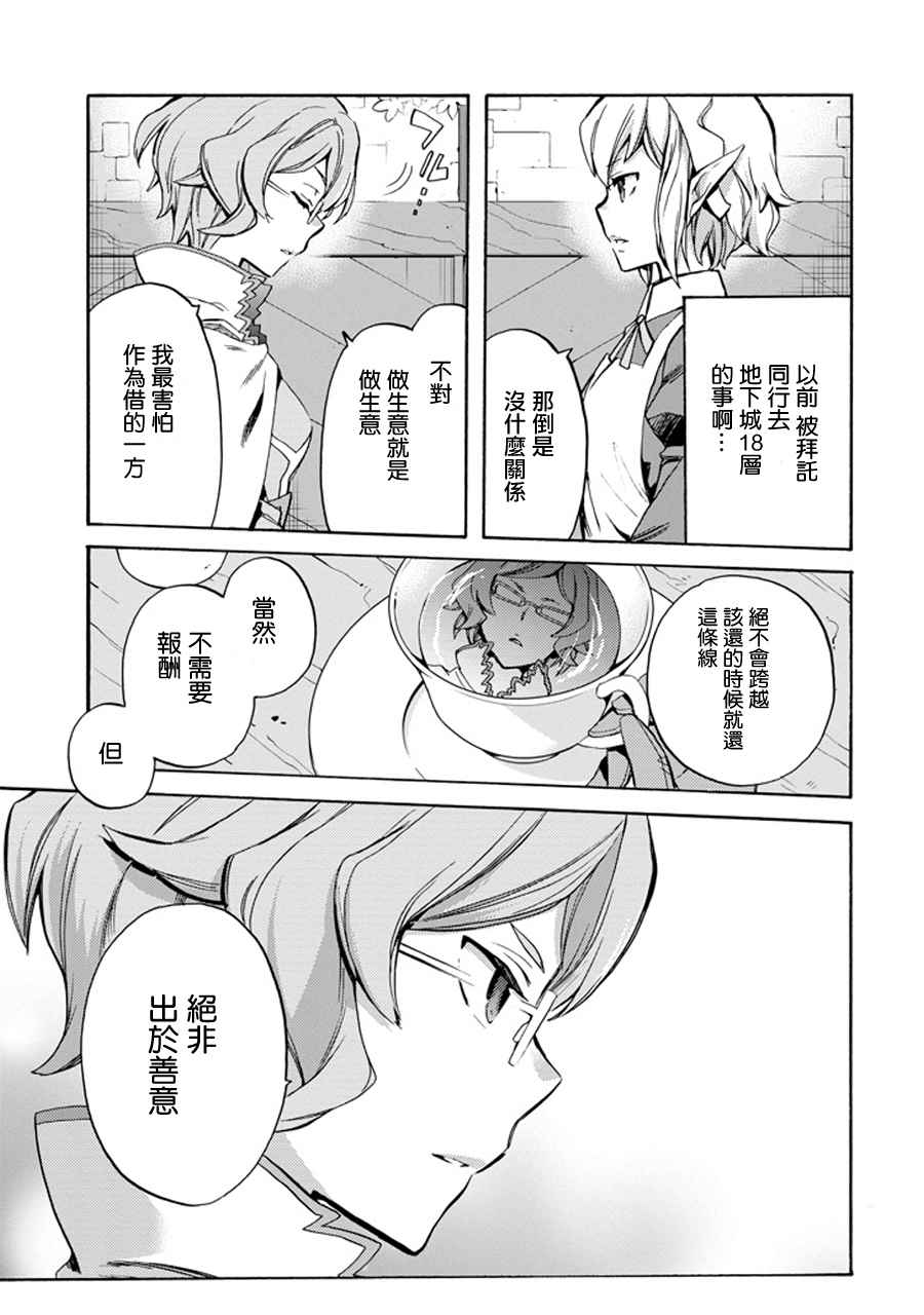 《在地牢里寻求邂逅难道有错吗》漫画 在地牢里寻求邂逅 琉外传02