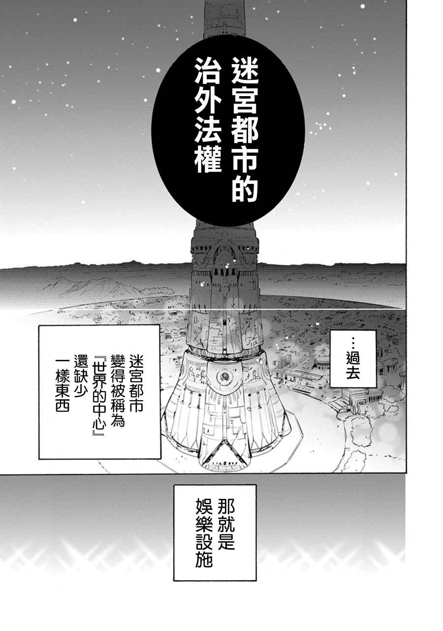 《在地牢里寻求邂逅难道有错吗》漫画 在地牢里寻求邂逅 琉外传02