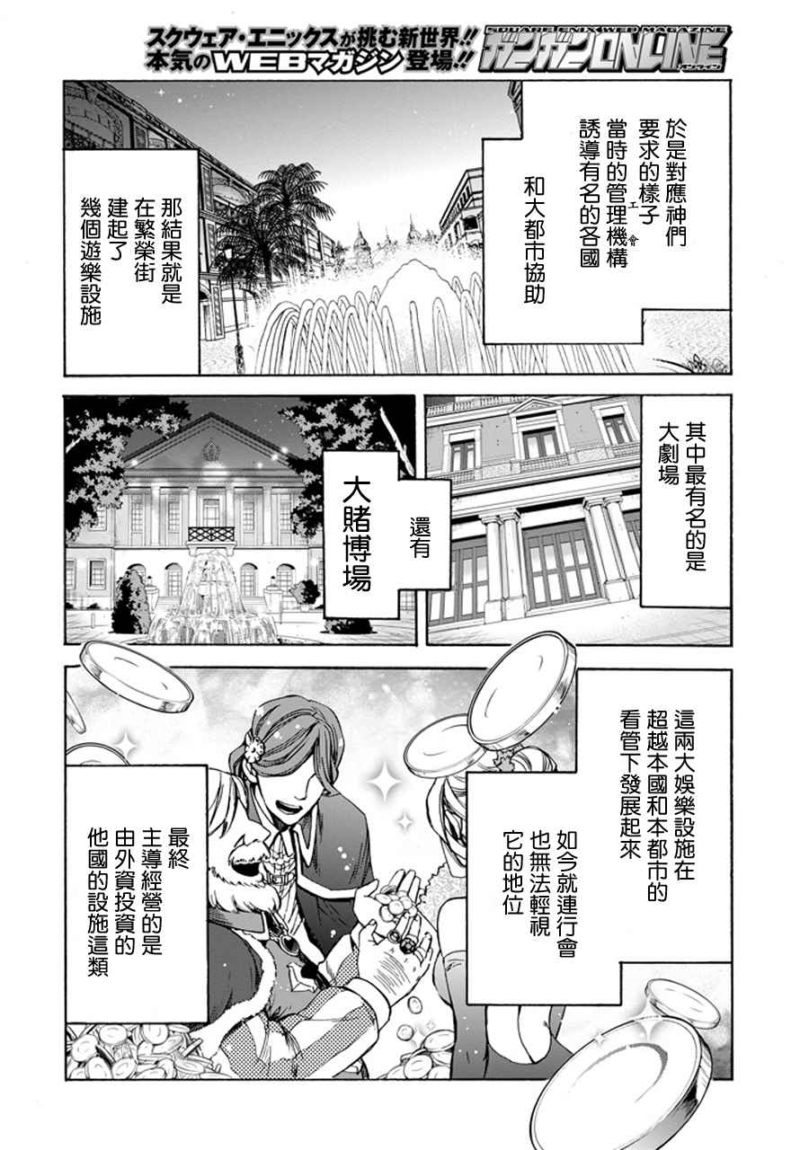 《在地牢里寻求邂逅难道有错吗》漫画 在地牢里寻求邂逅 琉外传02